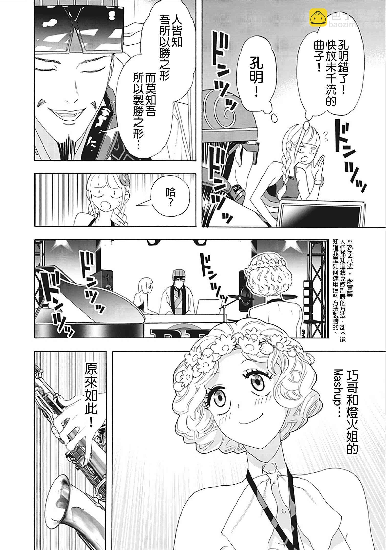 派對浪客諸葛孔明 - 32話 - 4