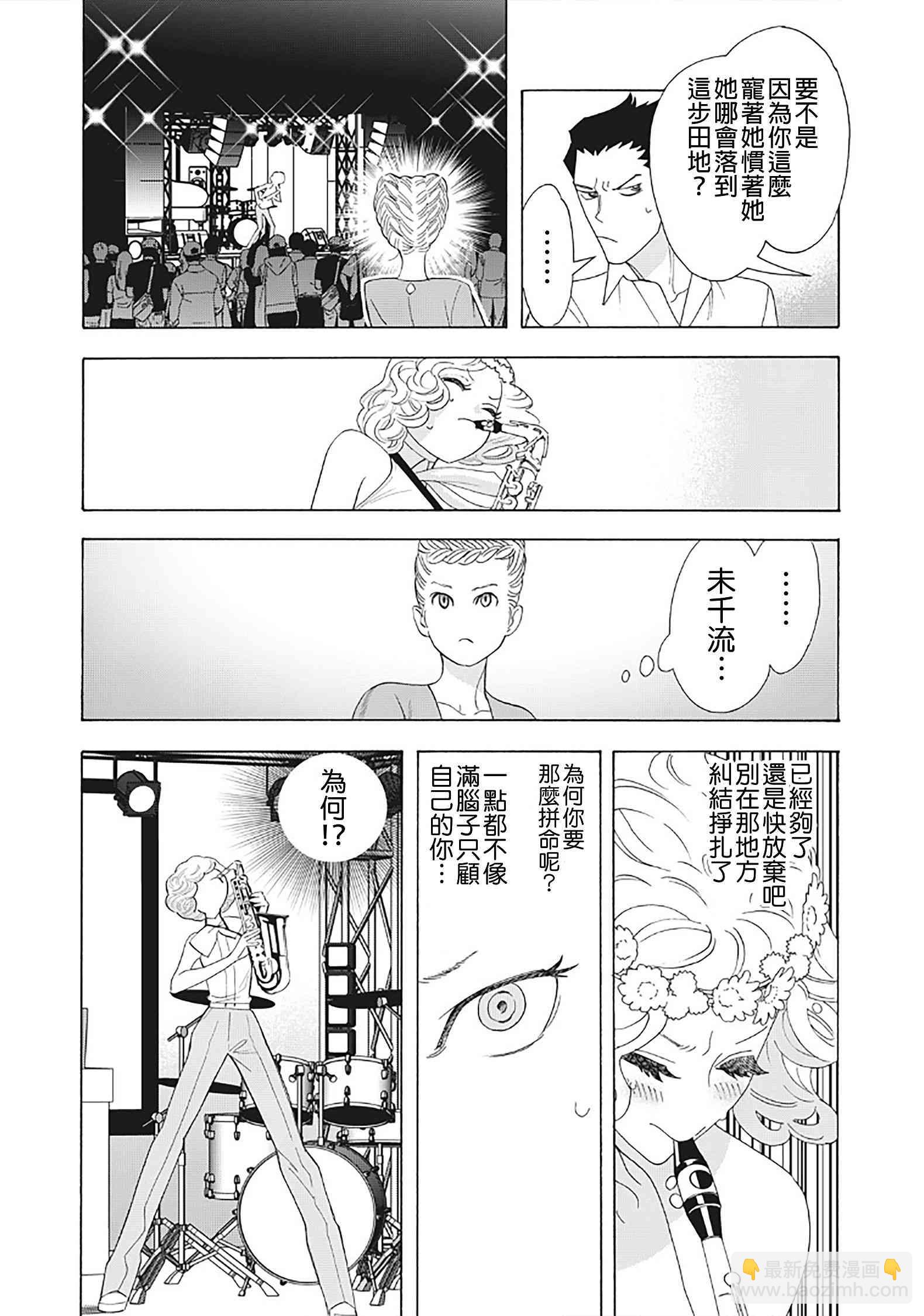 派對浪客諸葛孔明 - 32話 - 4