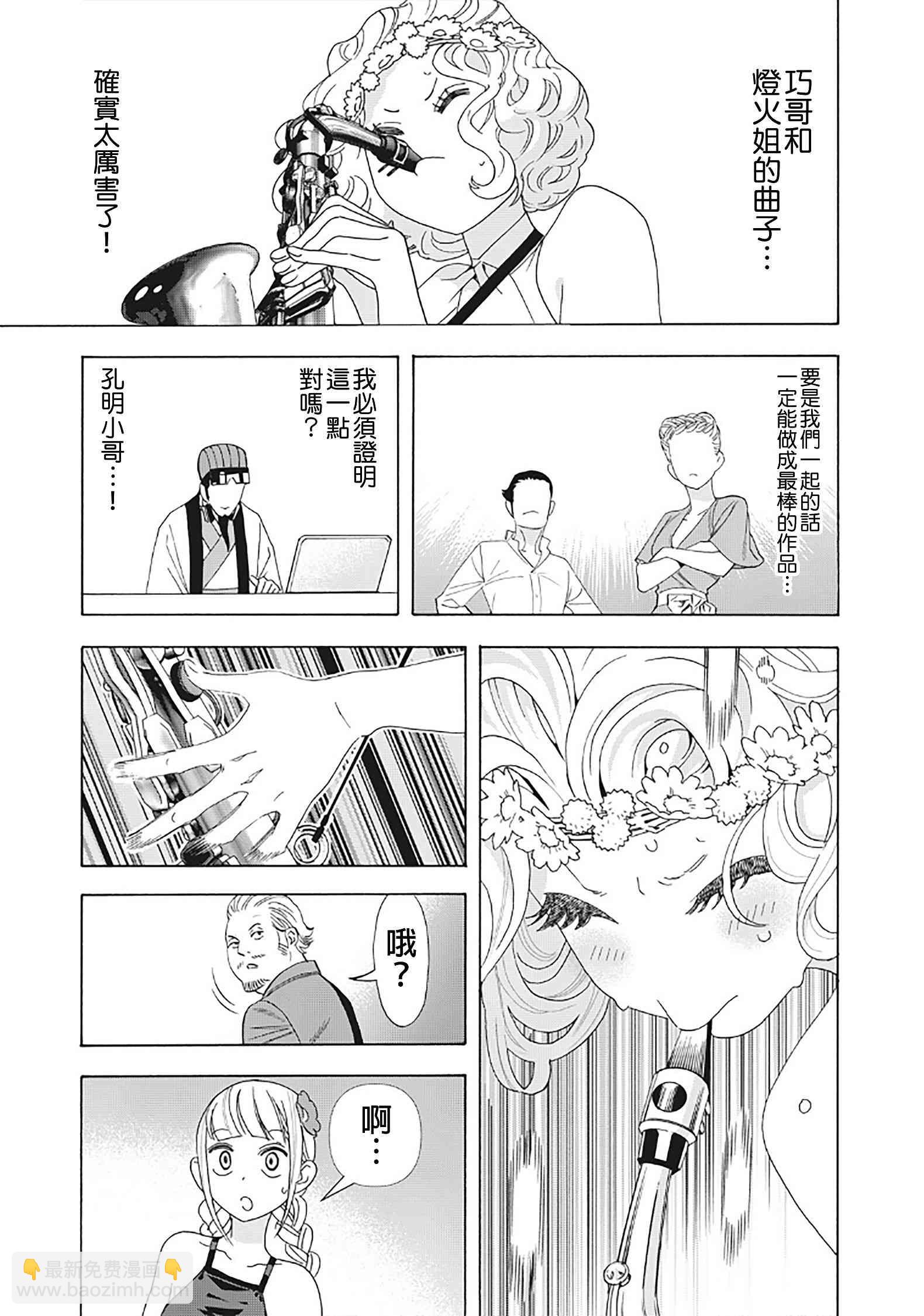 派對浪客諸葛孔明 - 32話 - 1