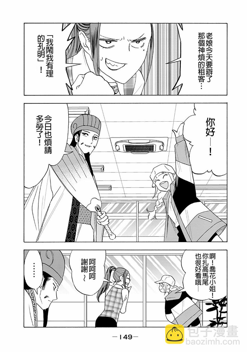 派對浪客諸葛孔明 - 單行本附錄3 - 2