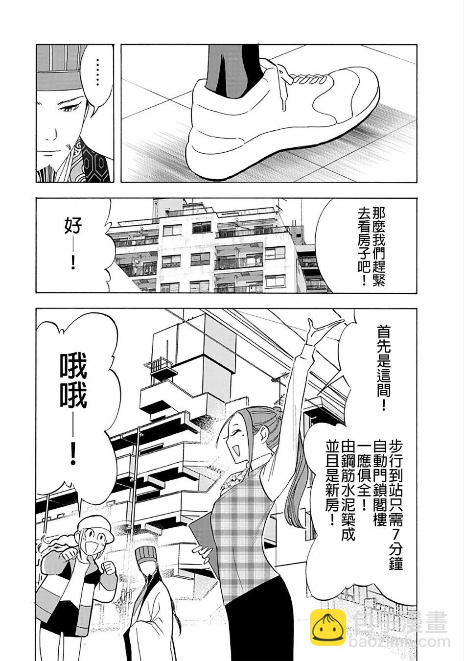 派對浪客諸葛孔明 - 單行本附錄3 - 1