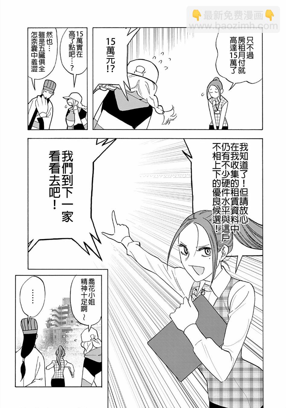 派對浪客諸葛孔明 - 單行本附錄3 - 2