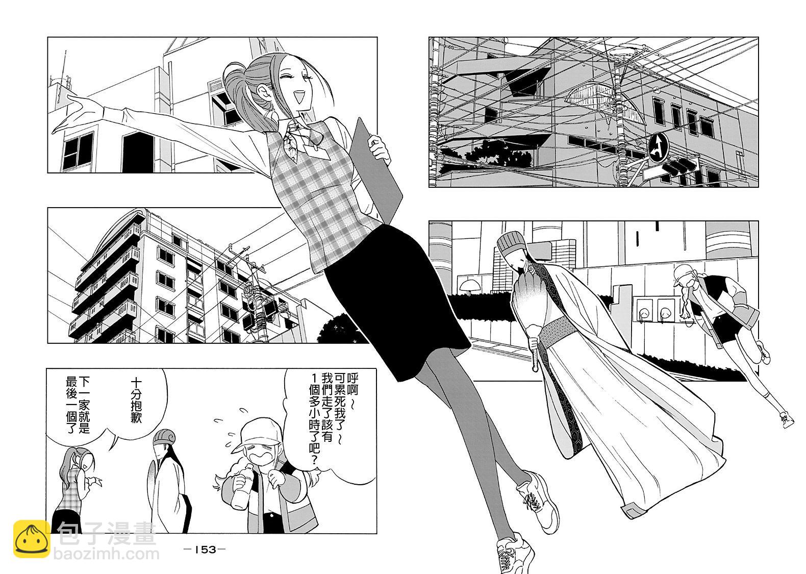 派對浪客諸葛孔明 - 單行本附錄3 - 1