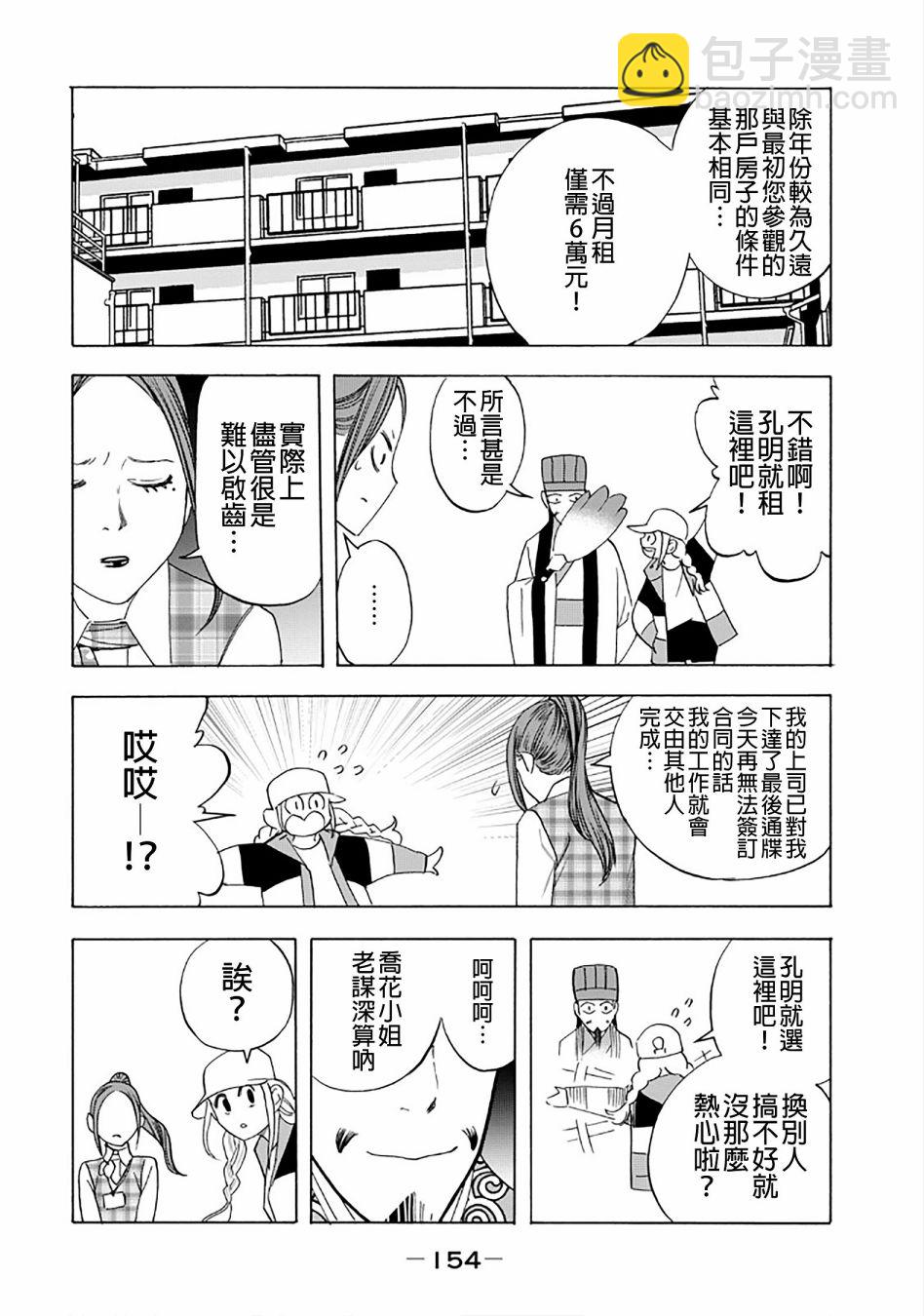 派對浪客諸葛孔明 - 單行本附錄3 - 2