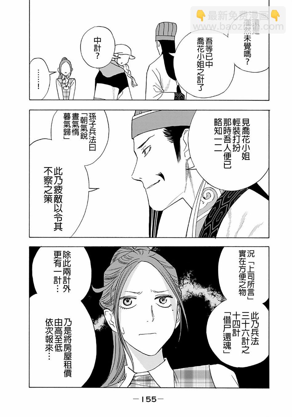 派對浪客諸葛孔明 - 單行本附錄3 - 1