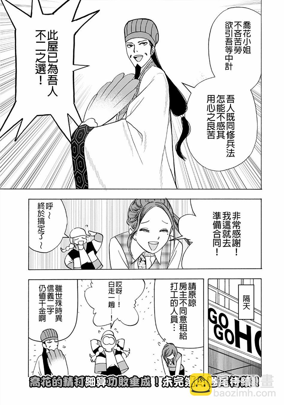 派對浪客諸葛孔明 - 單行本附錄3 - 1