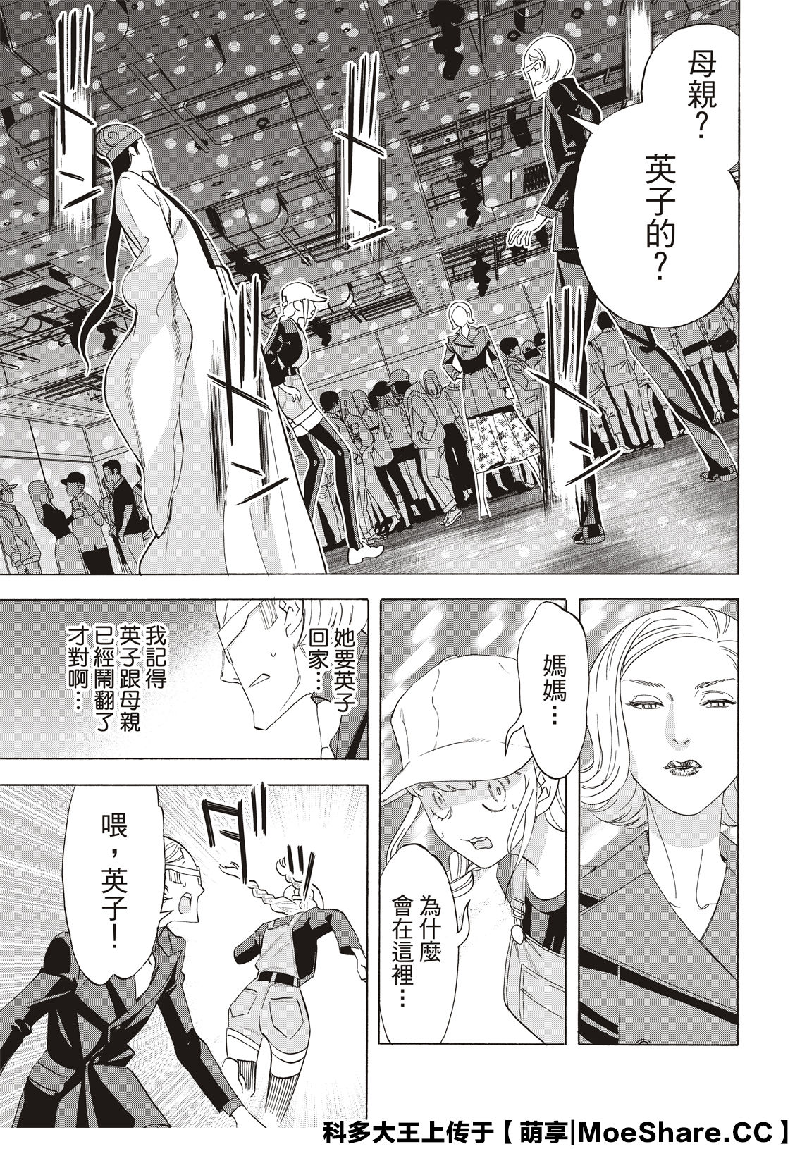 派對浪客諸葛孔明 - 第35話 - 1