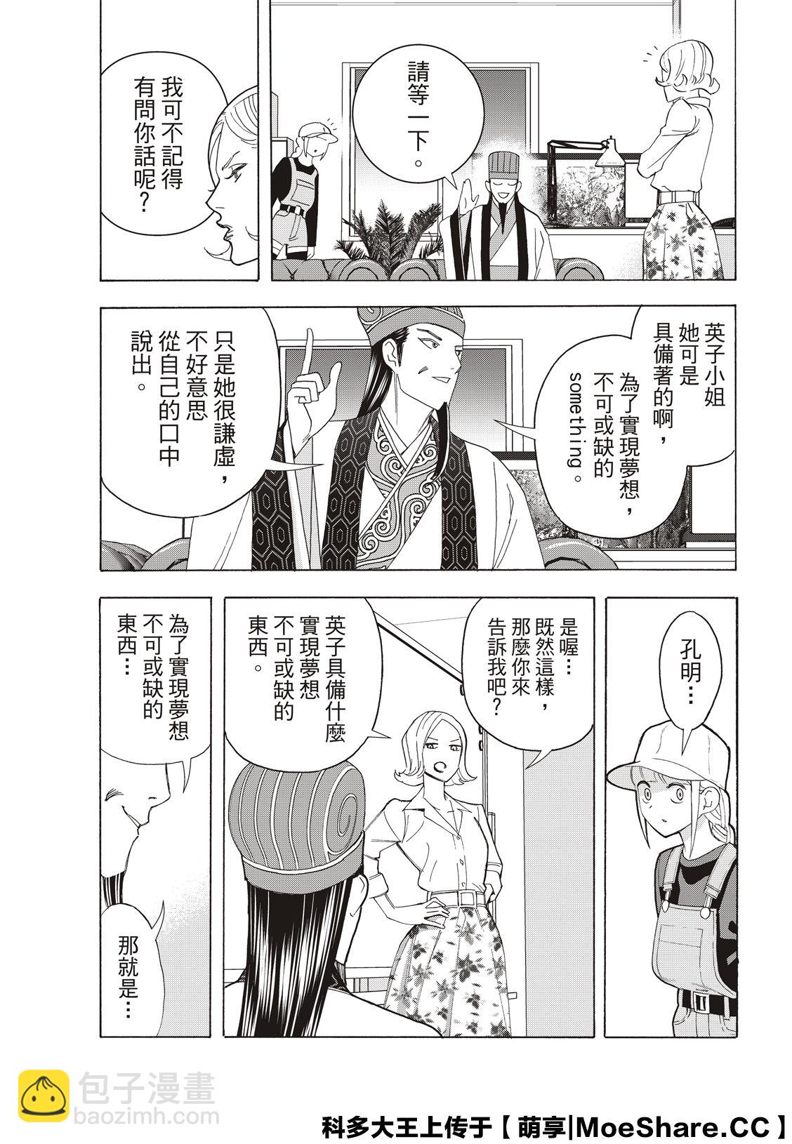 派對浪客諸葛孔明 - 第35話 - 3