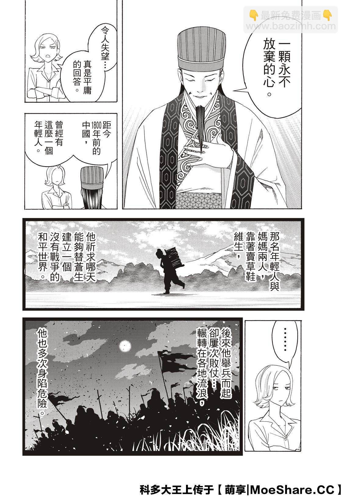 派對浪客諸葛孔明 - 第35話 - 4