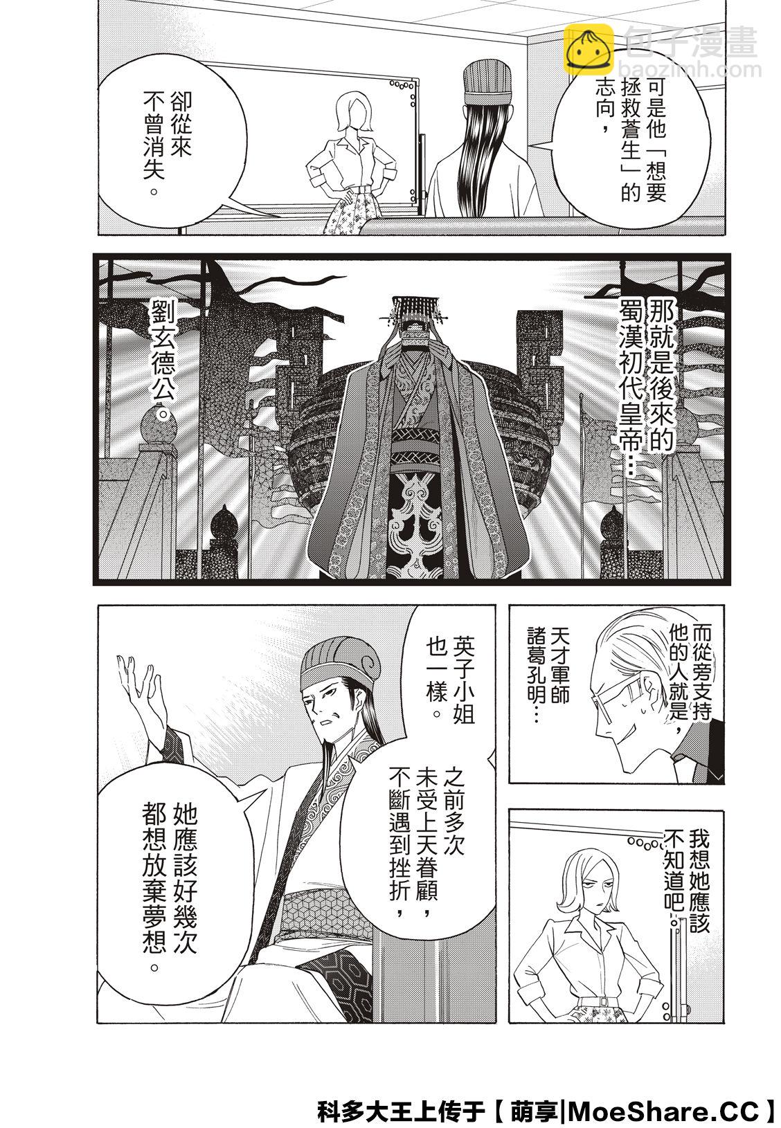 派對浪客諸葛孔明 - 第35話 - 1