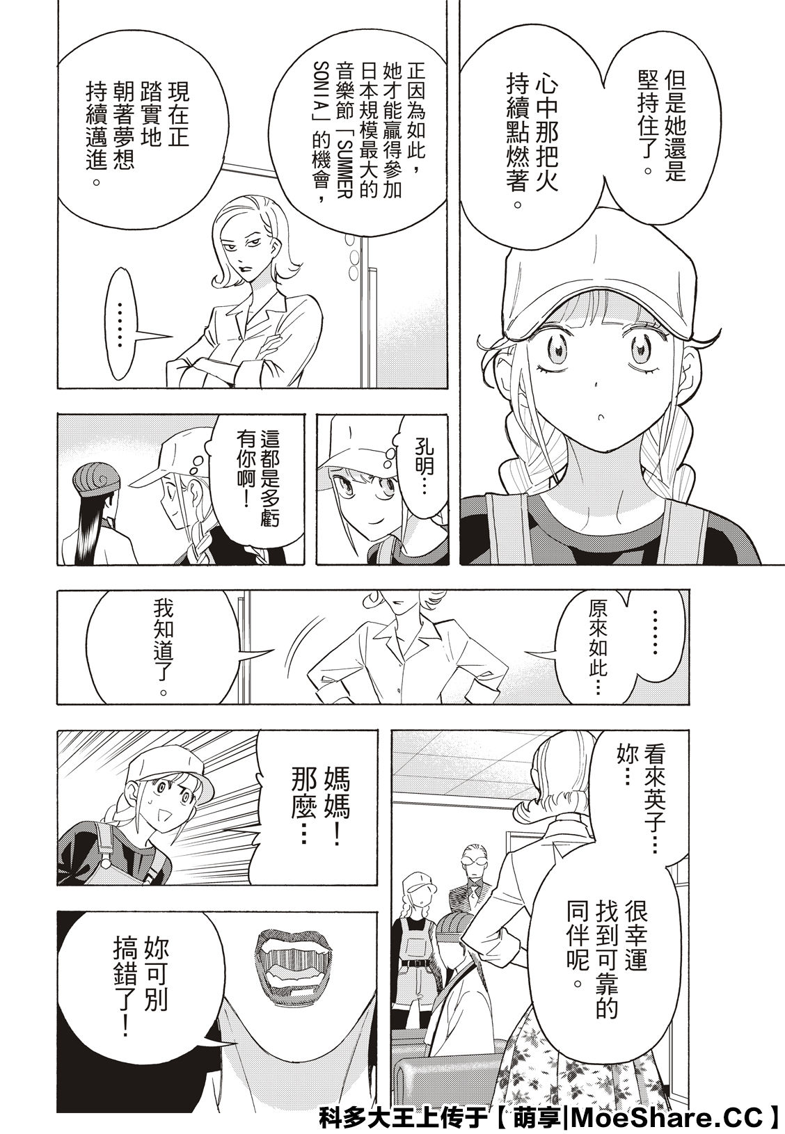 派對浪客諸葛孔明 - 第35話 - 2