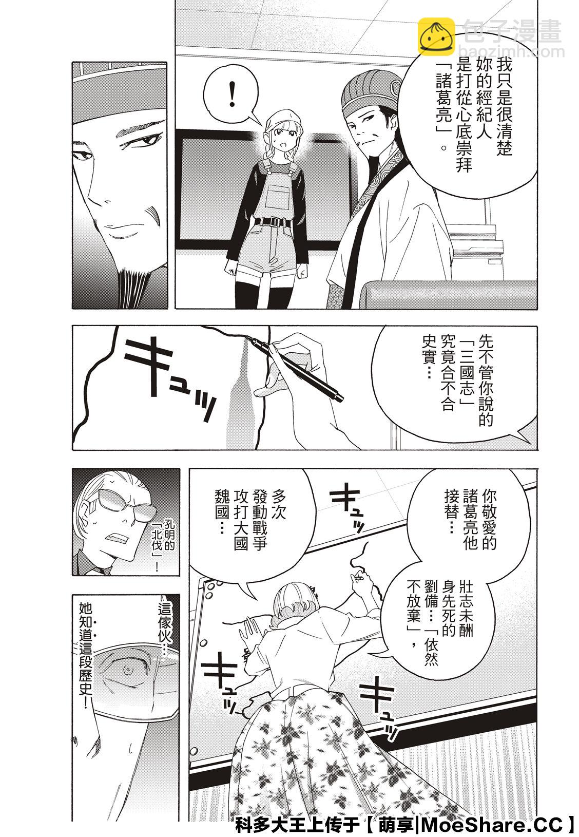 派對浪客諸葛孔明 - 第35話 - 3