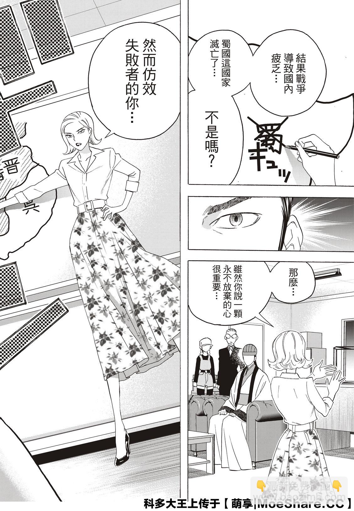 派對浪客諸葛孔明 - 第35話 - 4