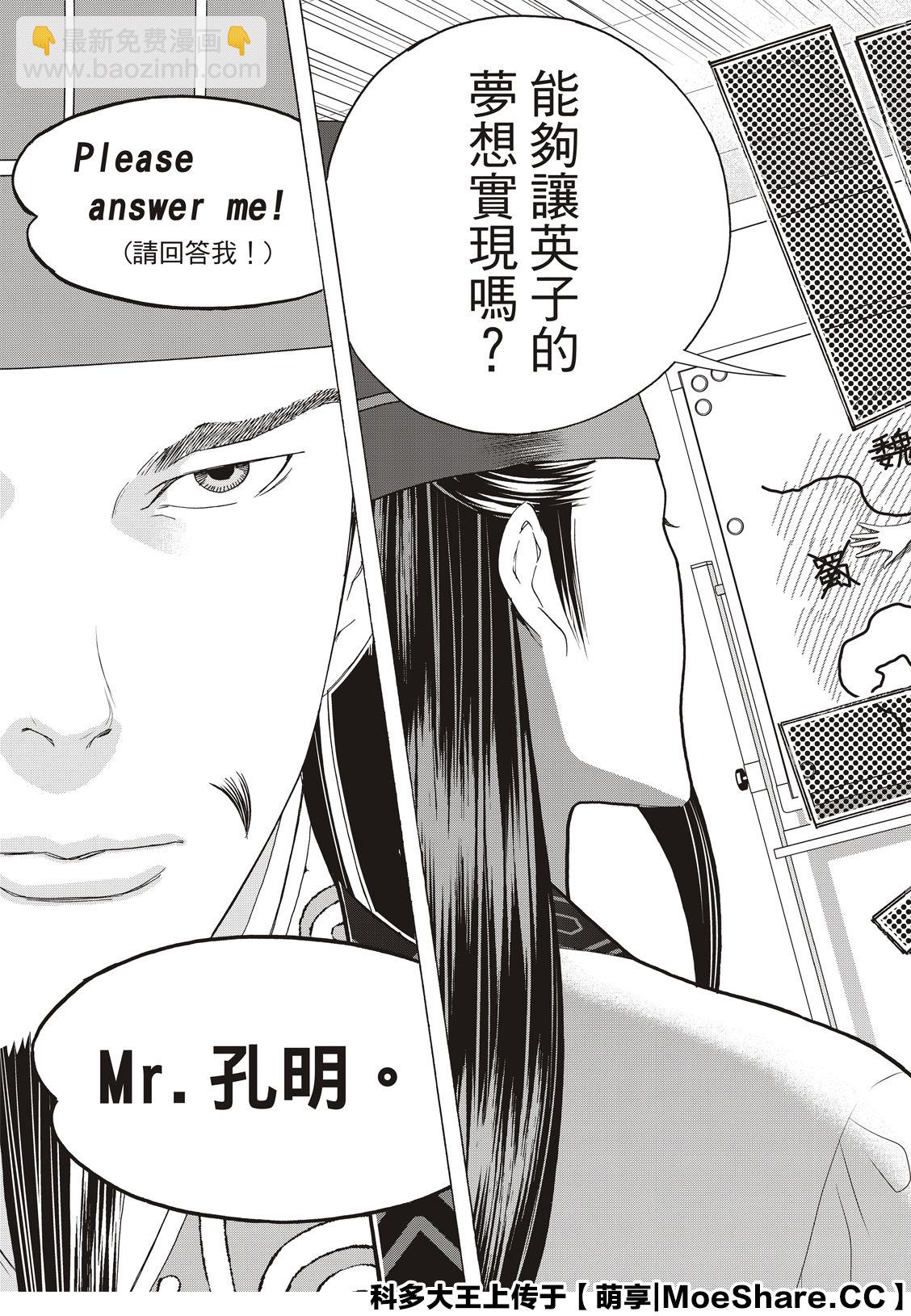 派對浪客諸葛孔明 - 第35話 - 1