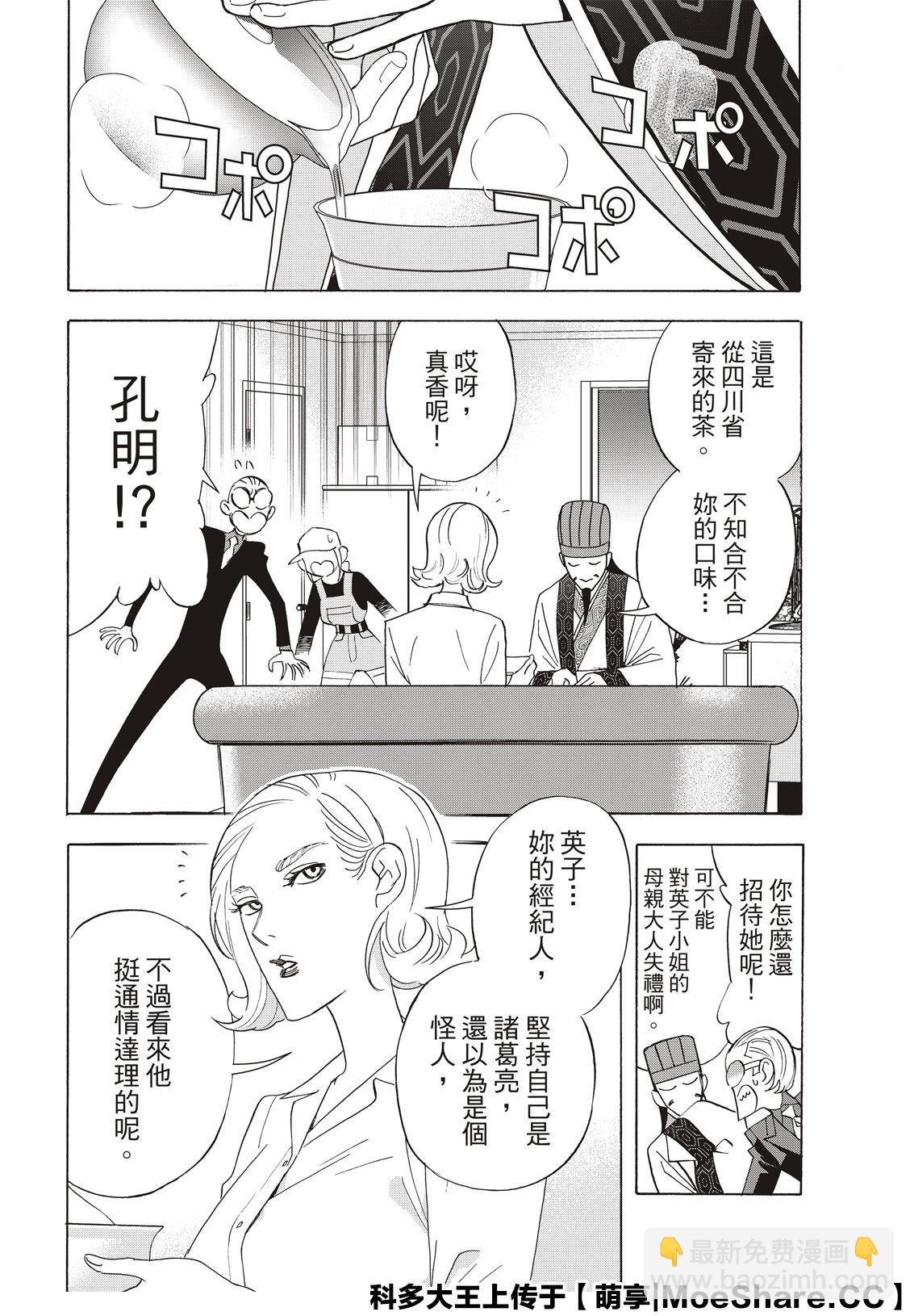 派對浪客諸葛孔明 - 第35話 - 4