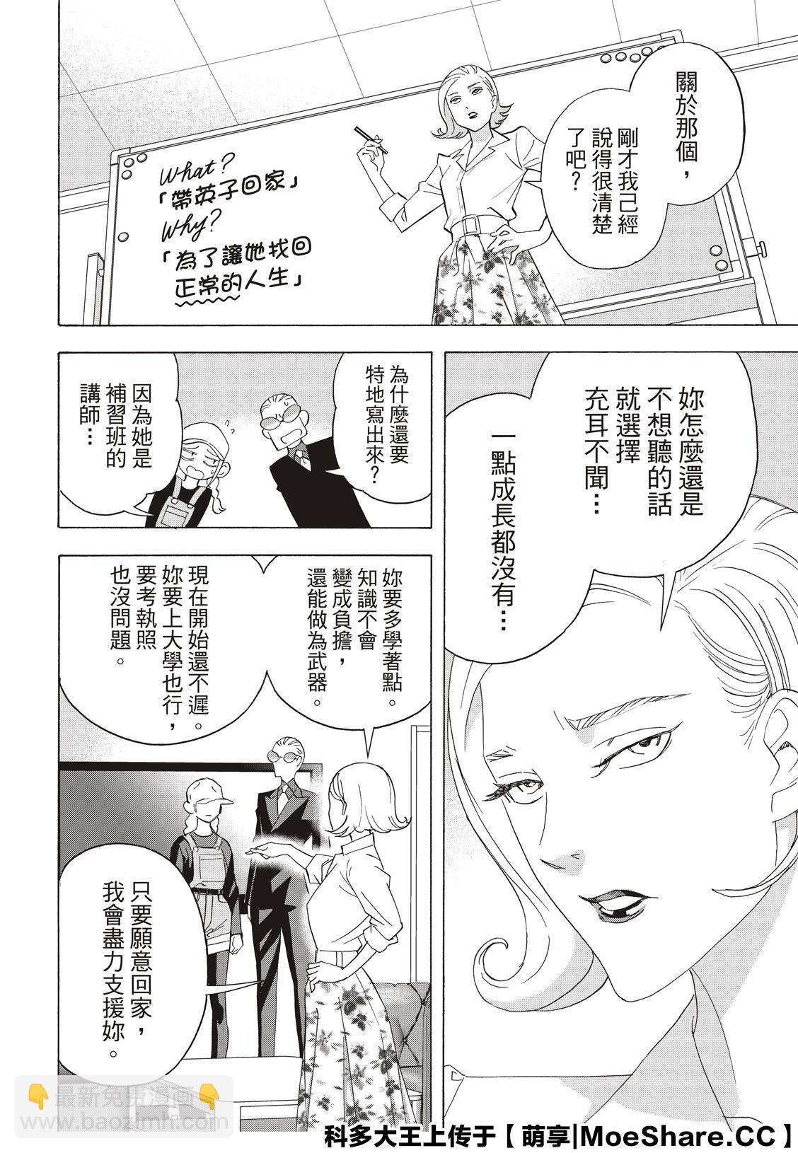 派對浪客諸葛孔明 - 第35話 - 2