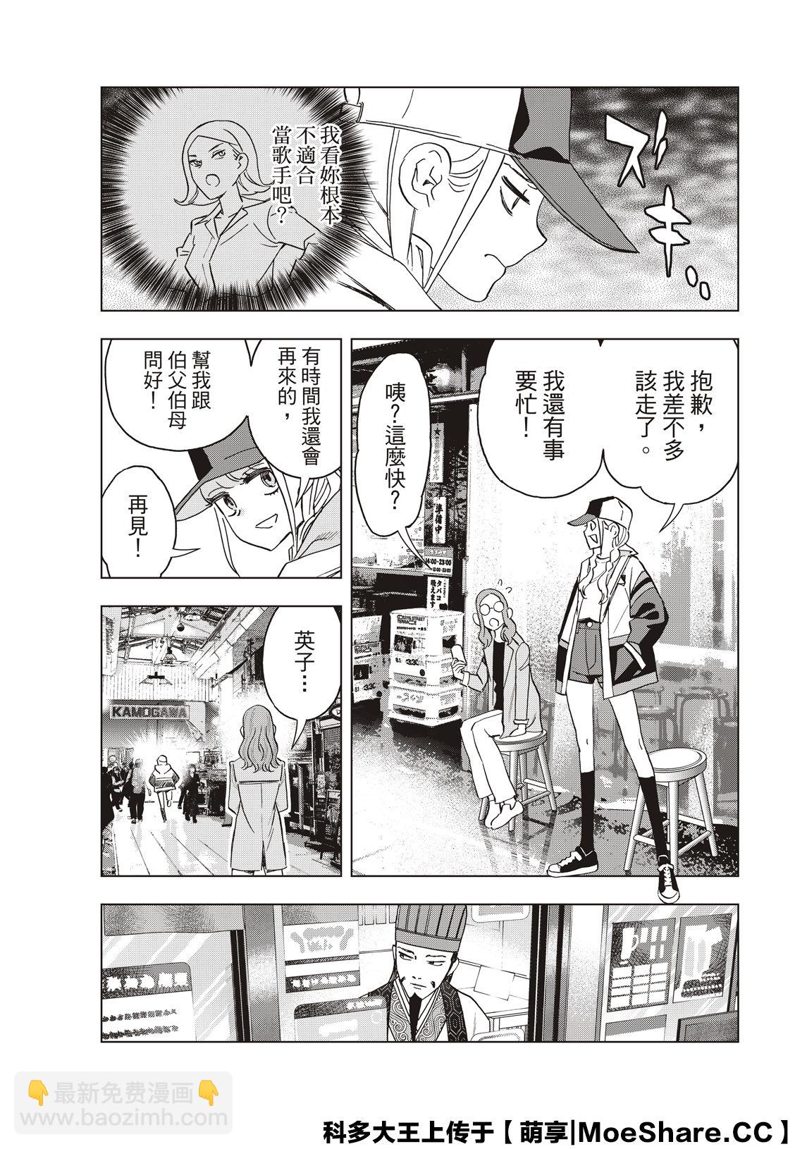 派對浪客諸葛孔明 - 第41話 - 1