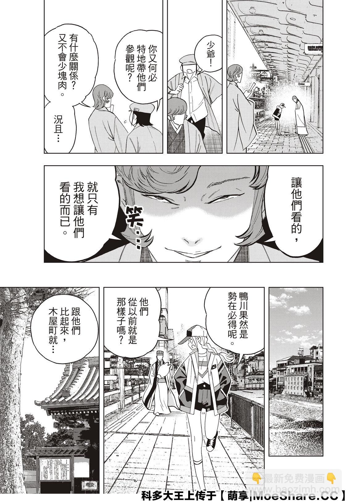 派對浪客諸葛孔明 - 第43話 - 5