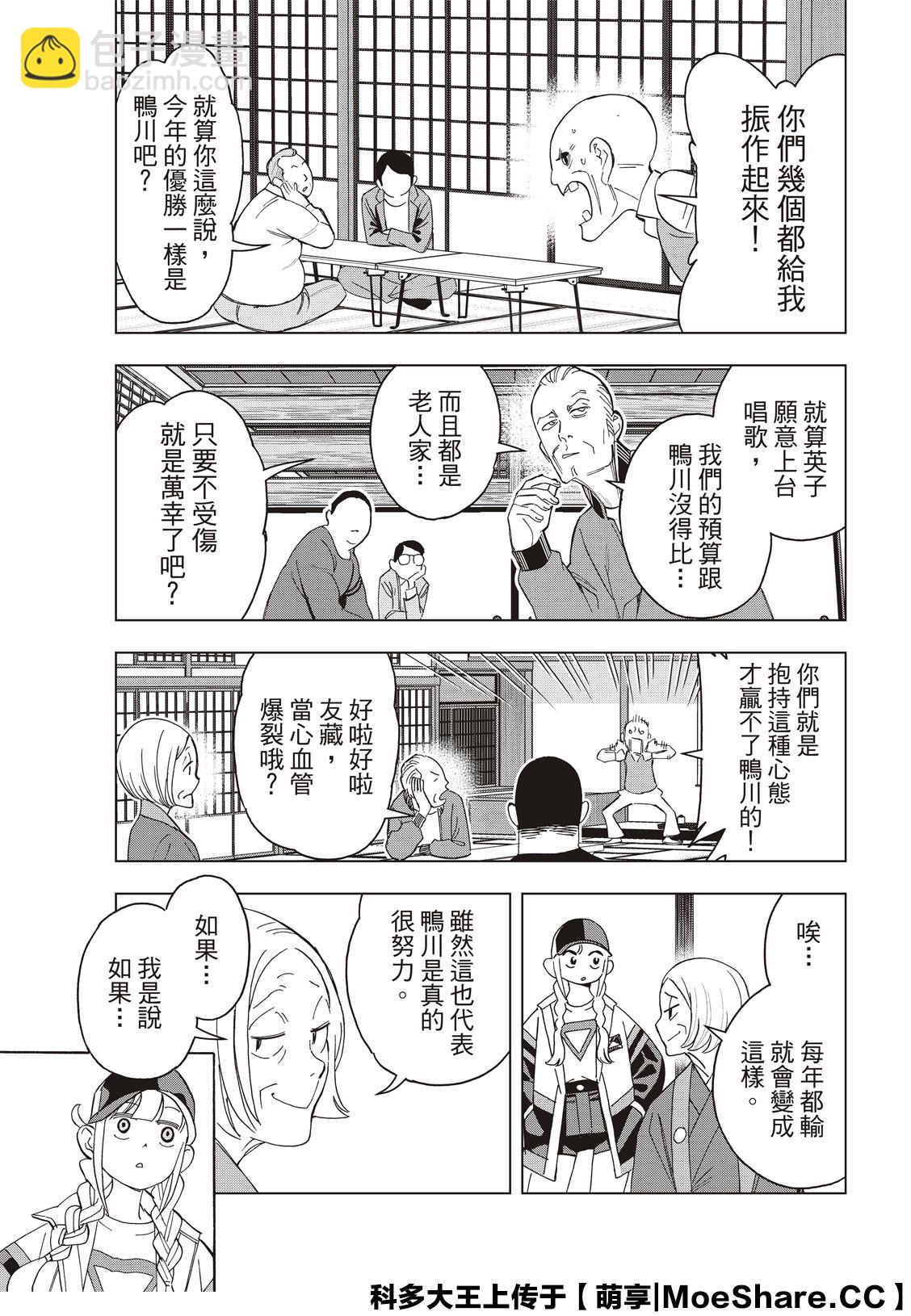 派對浪客諸葛孔明 - 第43話 - 1