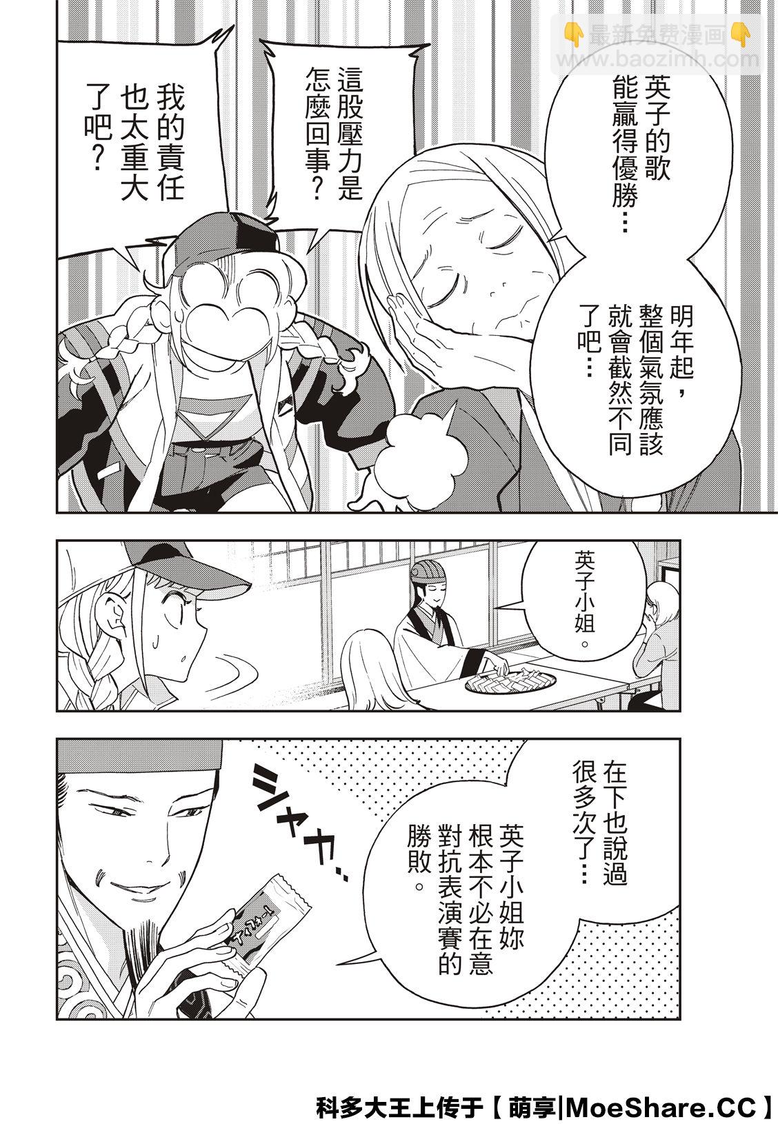 派對浪客諸葛孔明 - 第43話 - 2