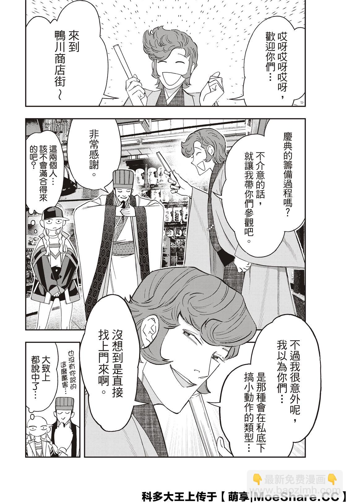 派對浪客諸葛孔明 - 第43話 - 2