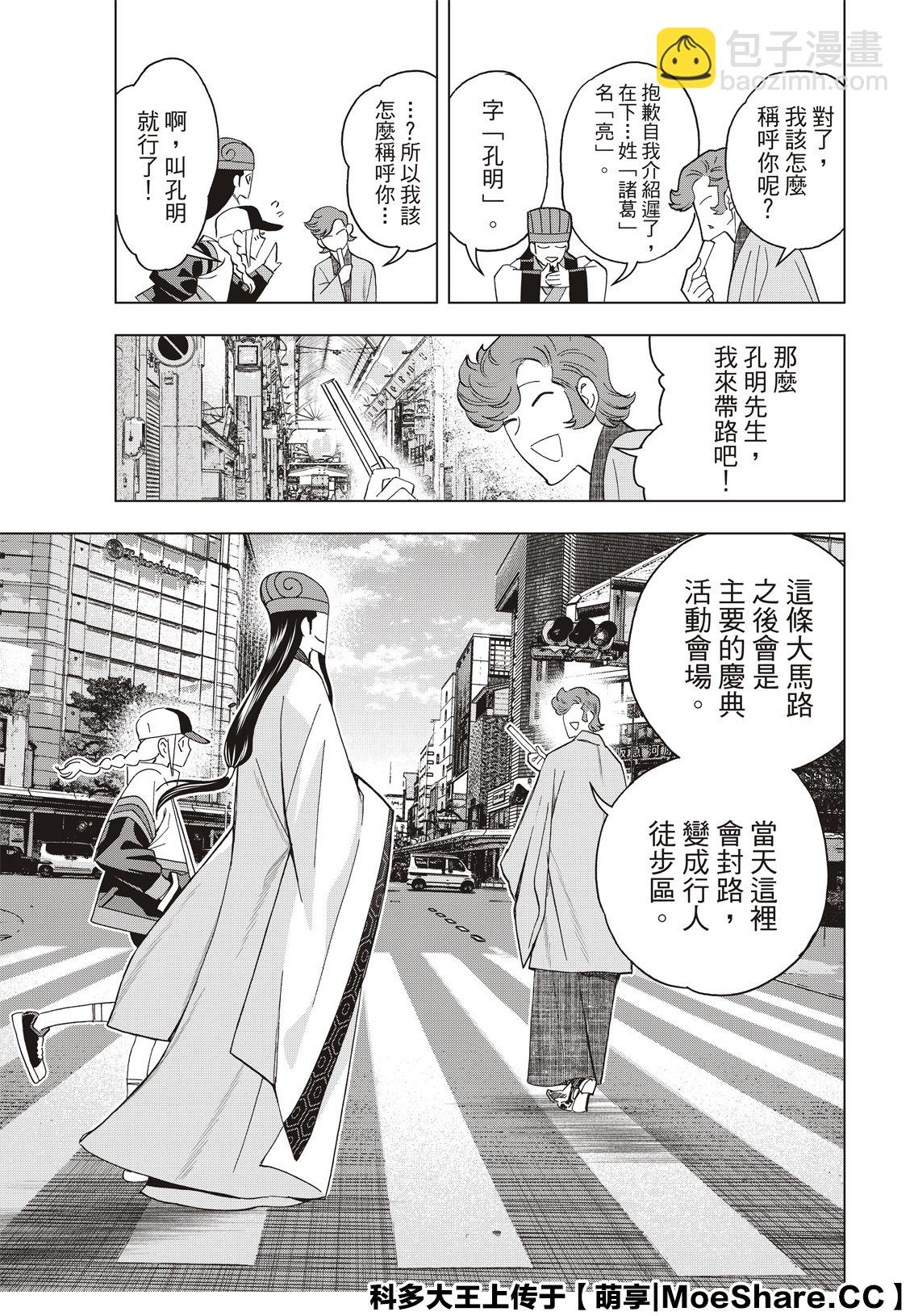 派對浪客諸葛孔明 - 第43話 - 3