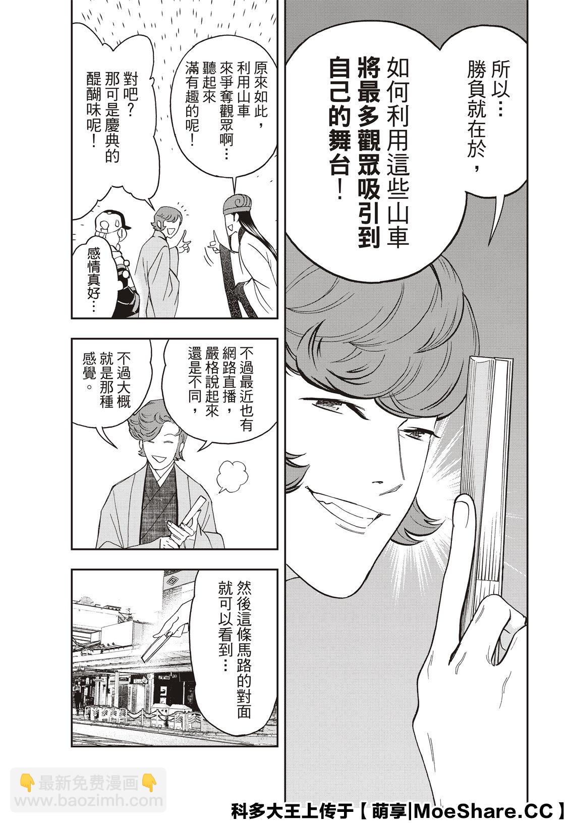 派對浪客諸葛孔明 - 第43話 - 6