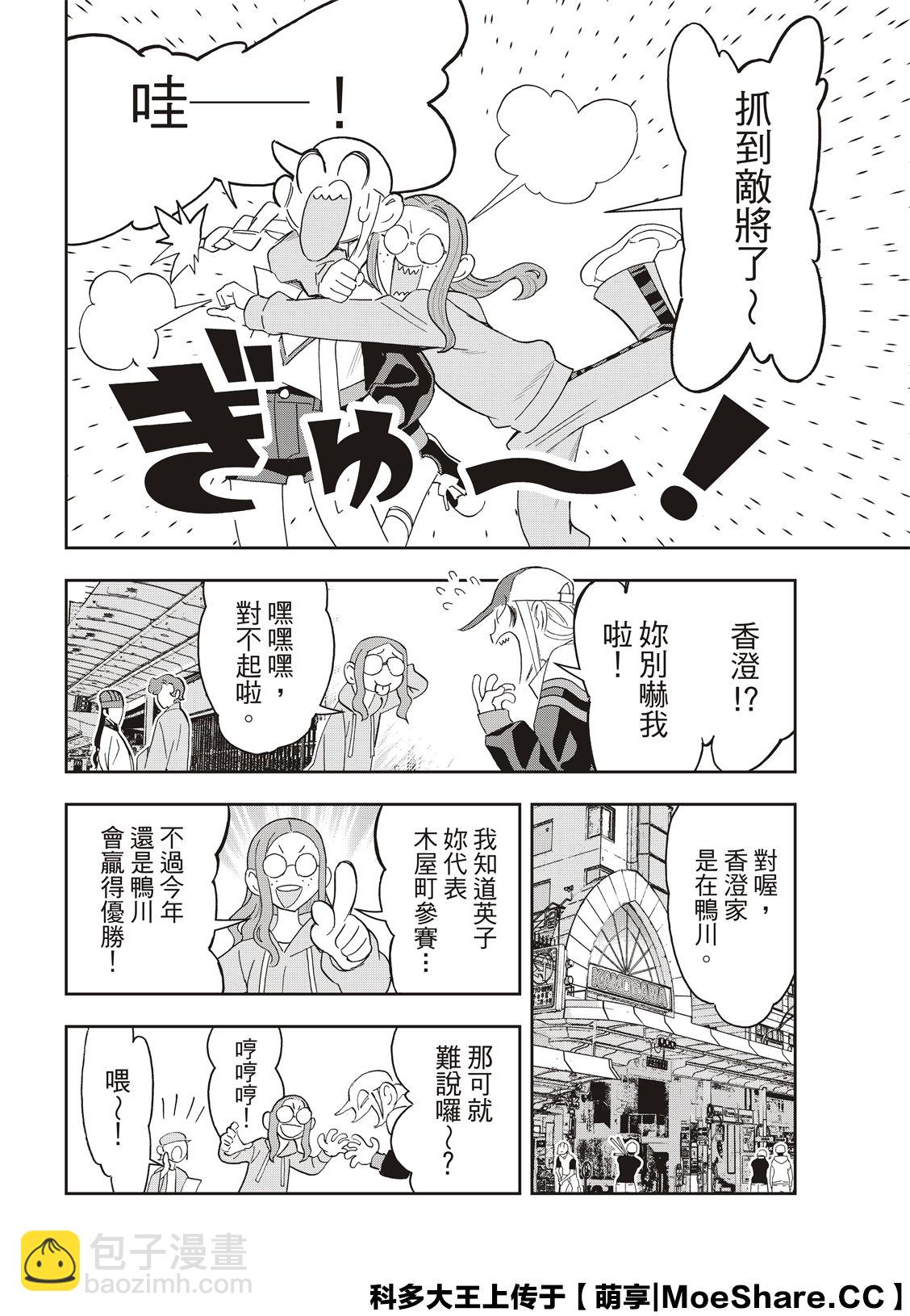 派對浪客諸葛孔明 - 第43話 - 2