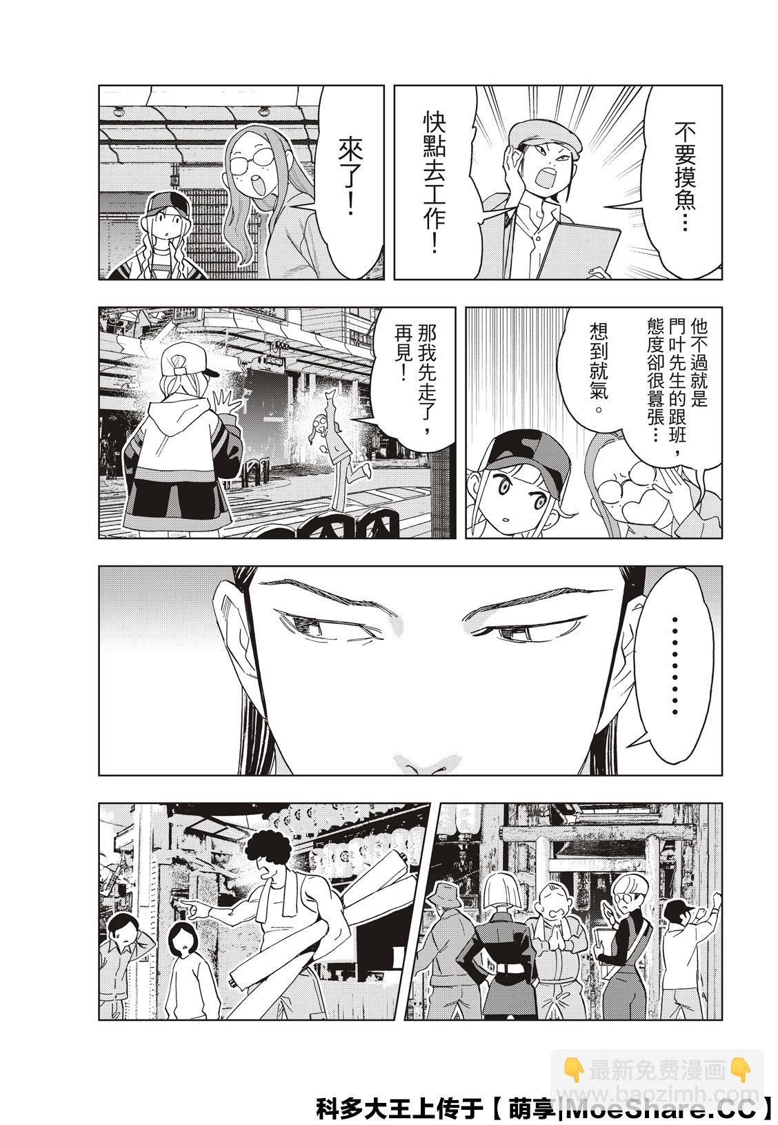 派對浪客諸葛孔明 - 第43話 - 3