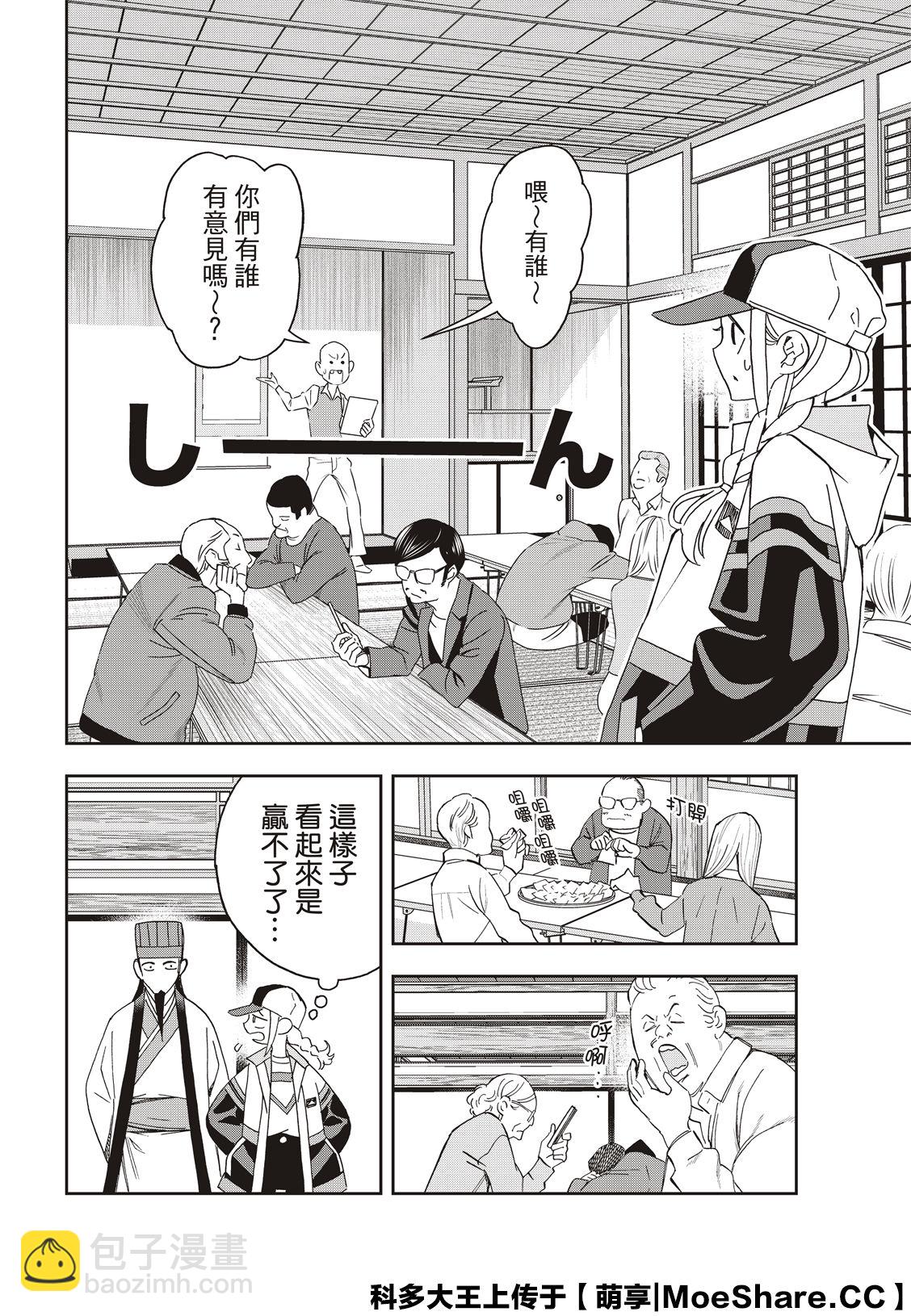 派對浪客諸葛孔明 - 第43話 - 4