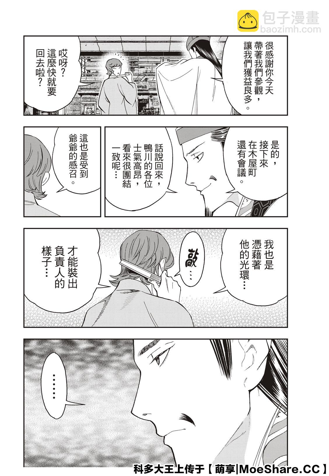 派對浪客諸葛孔明 - 第43話 - 5