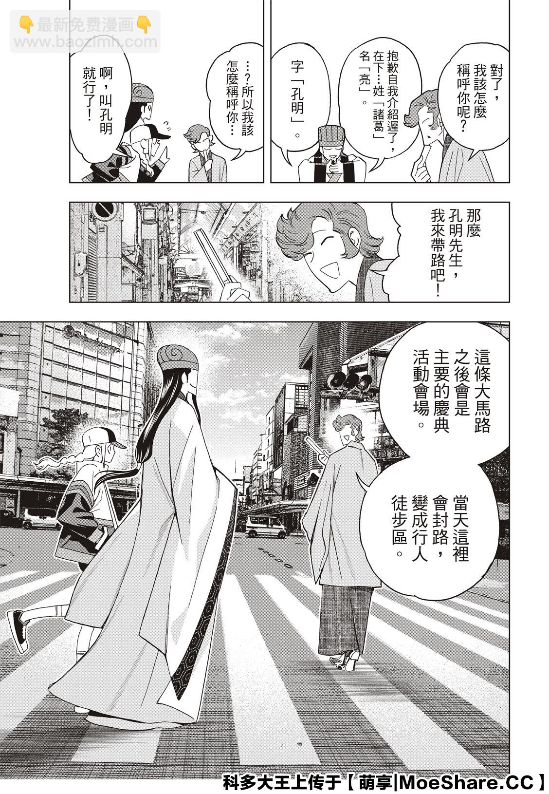 派對浪客諸葛孔明 - 第43話 - 3