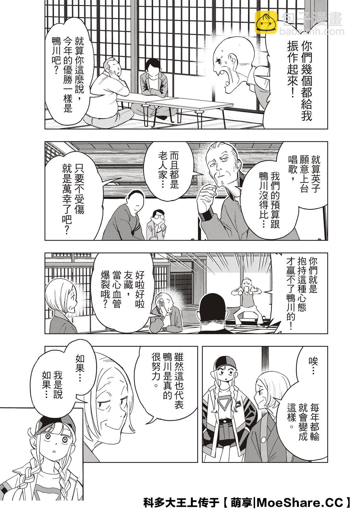 派對浪客諸葛孔明 - 第43話 - 1