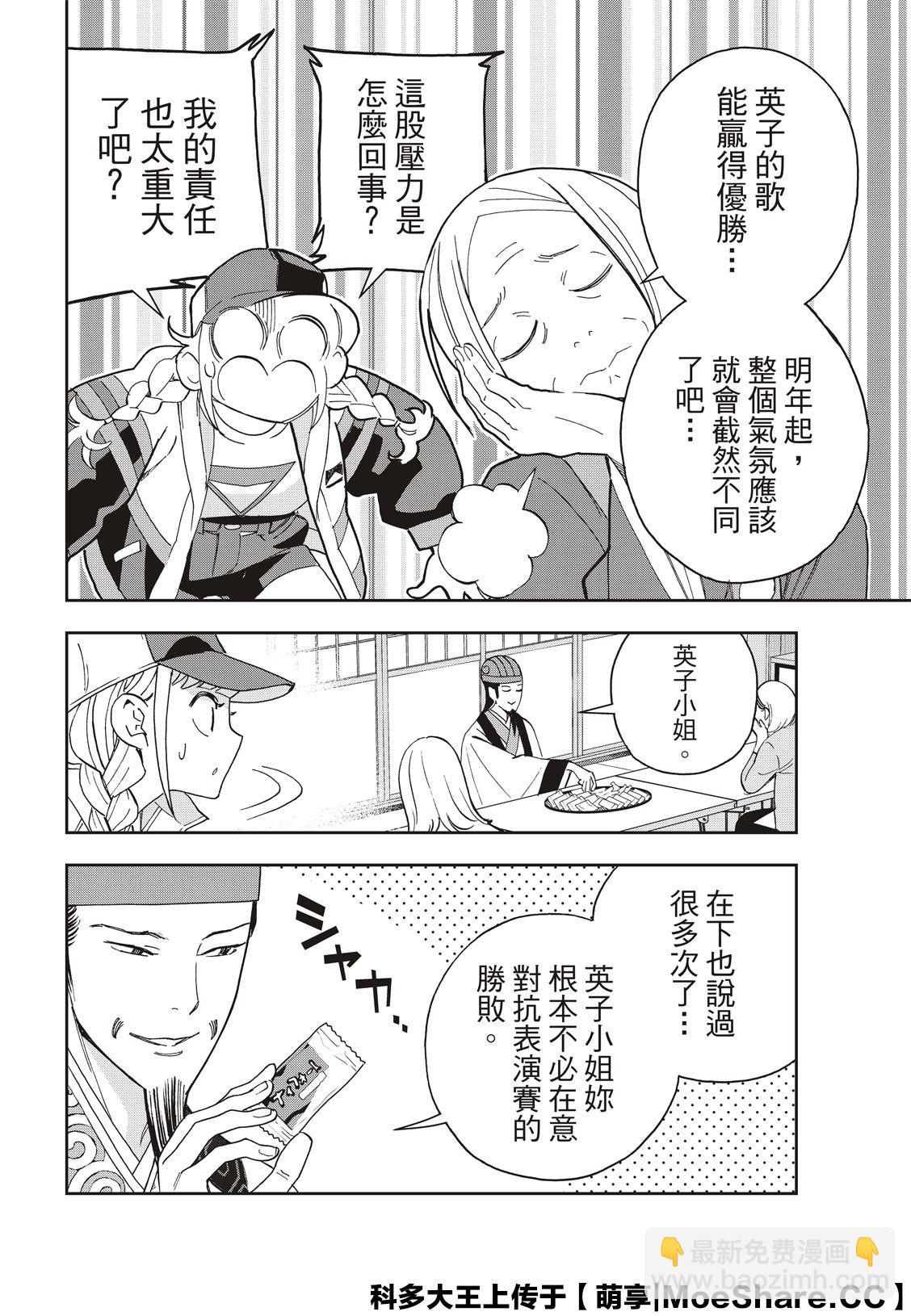 派對浪客諸葛孔明 - 第43話 - 2