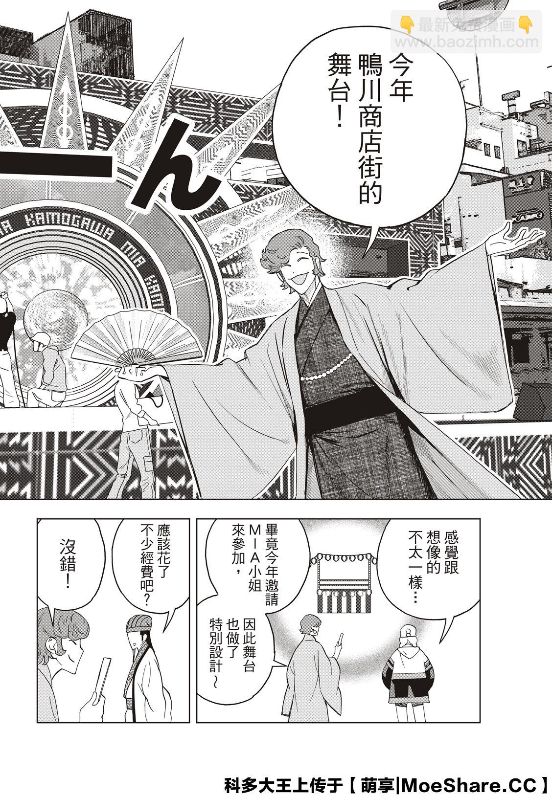 派對浪客諸葛孔明 - 第43話 - 6