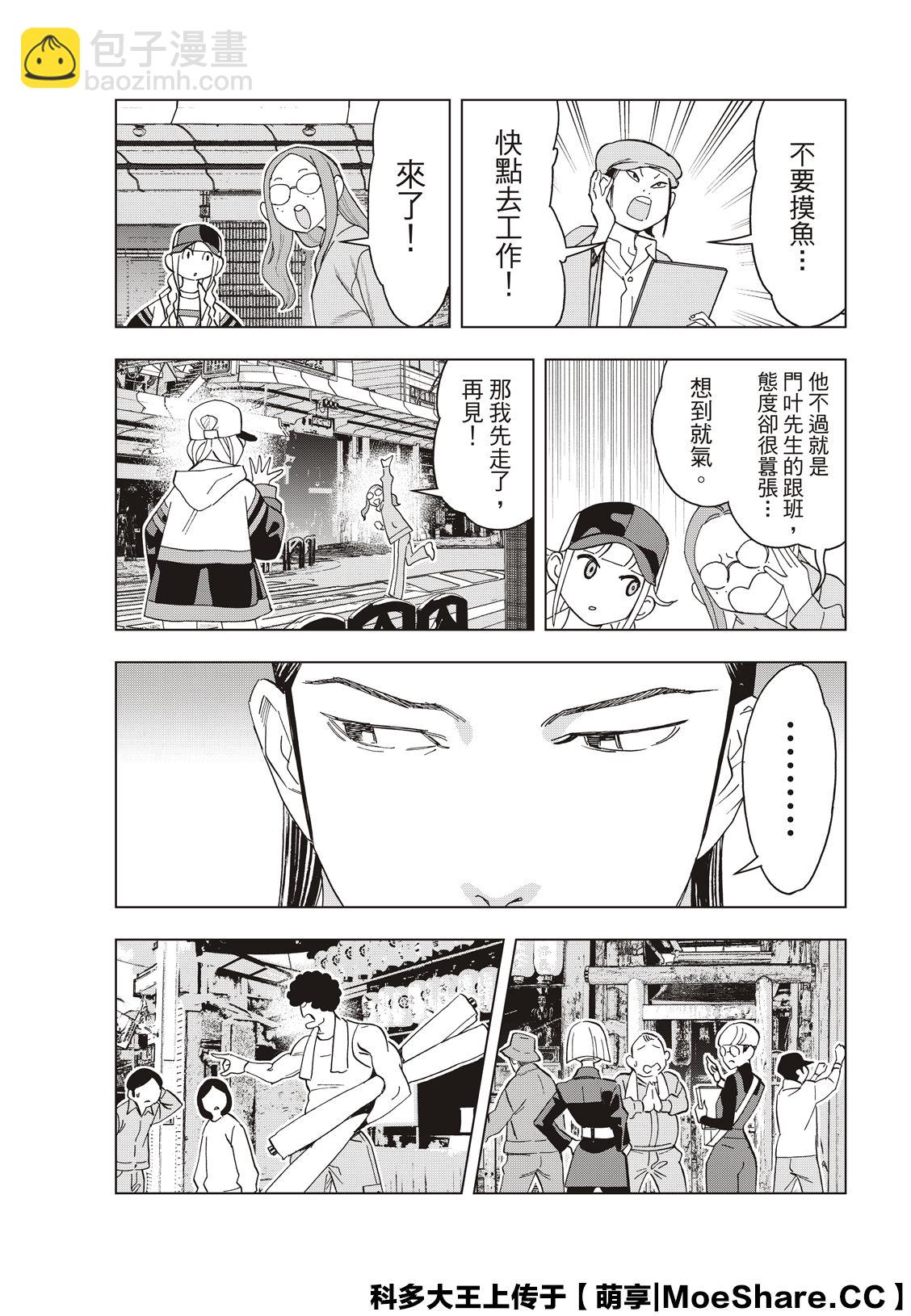 派對浪客諸葛孔明 - 第43話 - 3