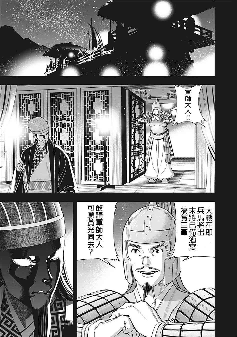 派對浪客諸葛孔明 - 7話 - 1