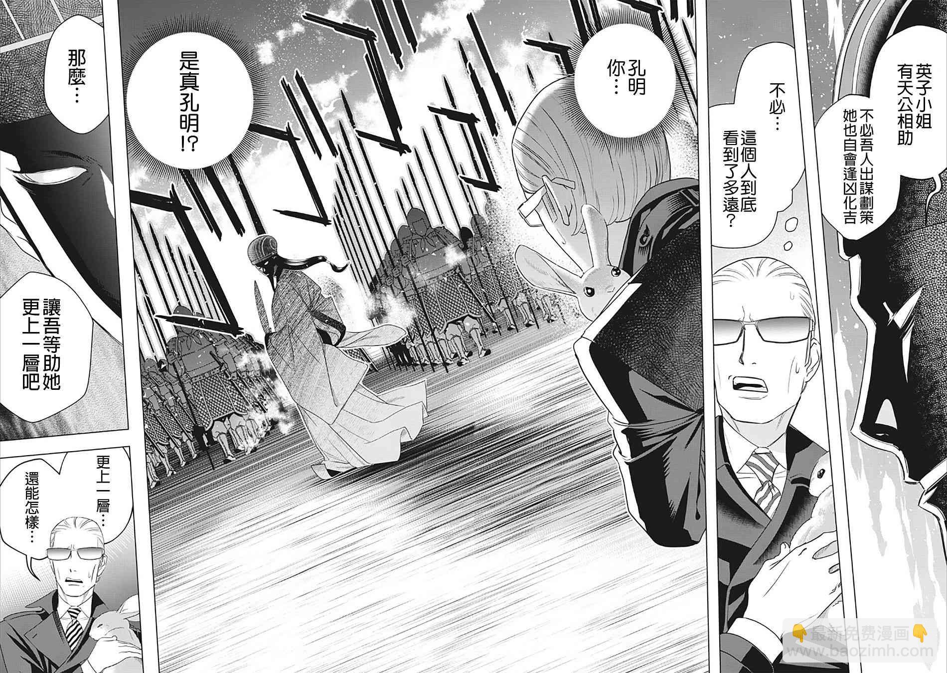 派對浪客諸葛孔明 - 7話 - 4