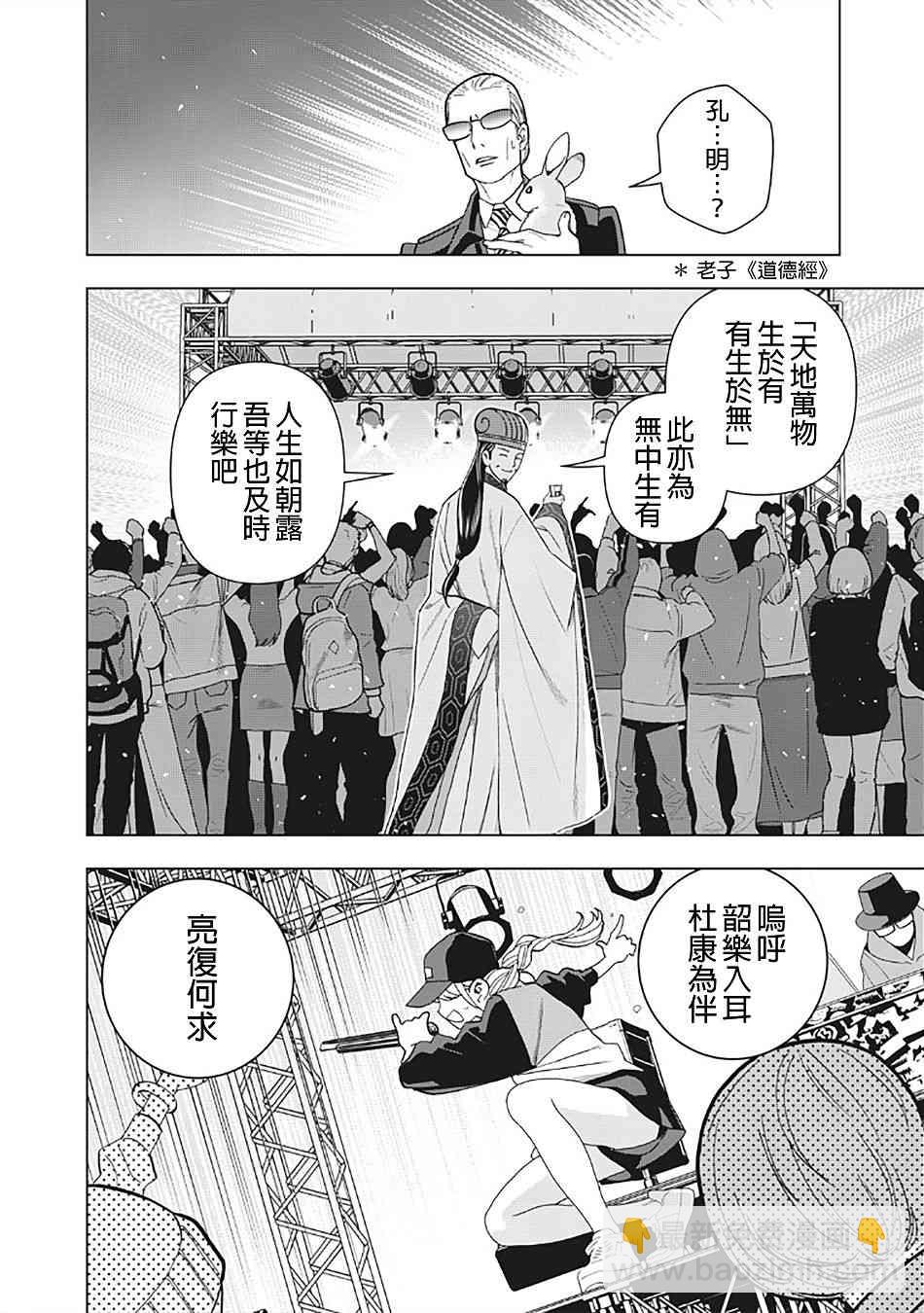 派對浪客諸葛孔明 - 7話 - 3