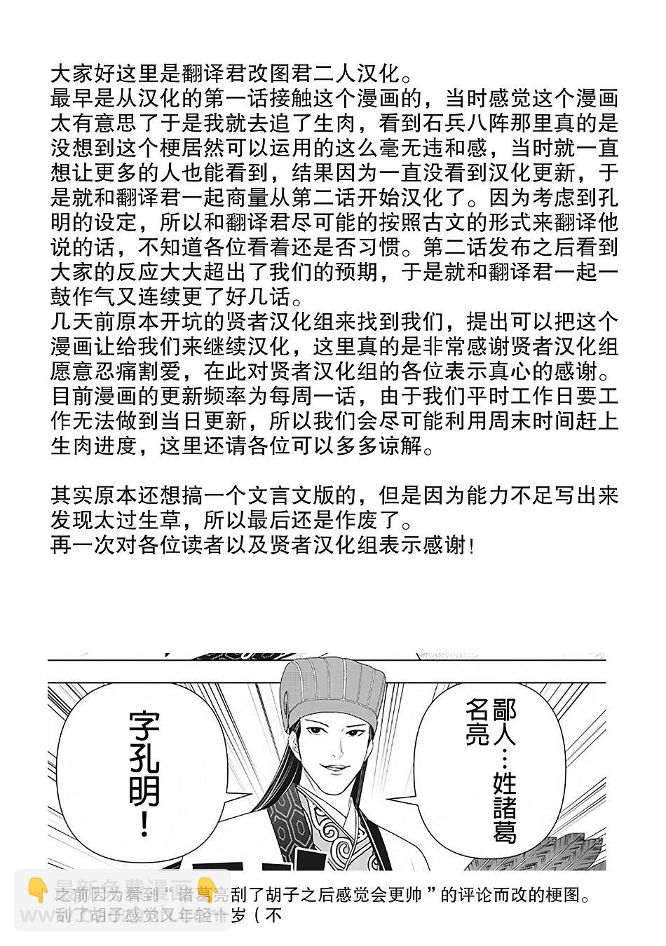 派對浪客諸葛孔明 - 7話 - 1