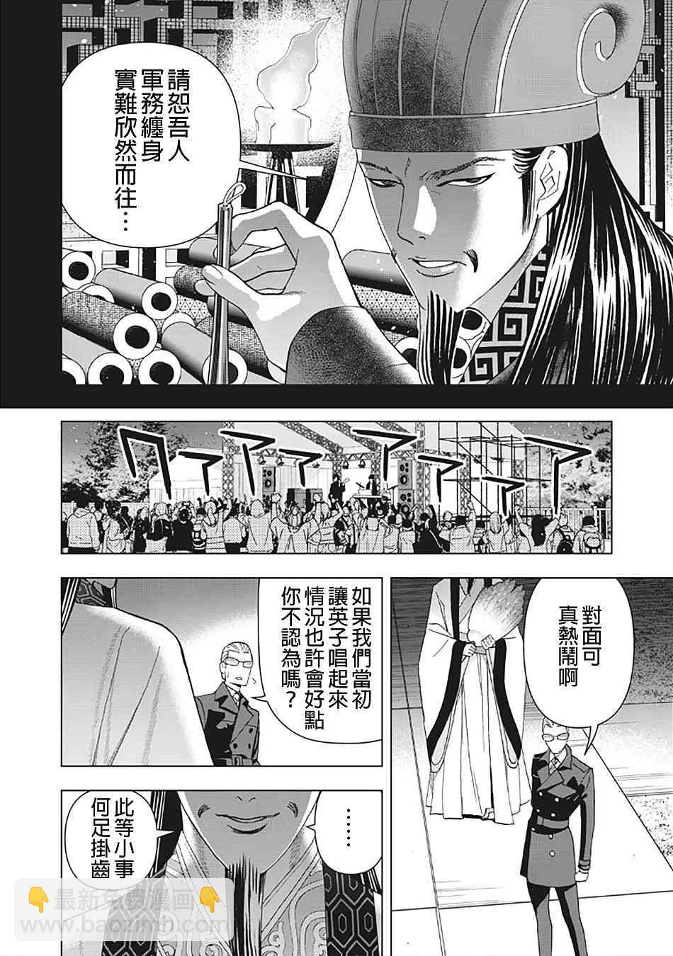 派對浪客諸葛孔明 - 7話 - 2