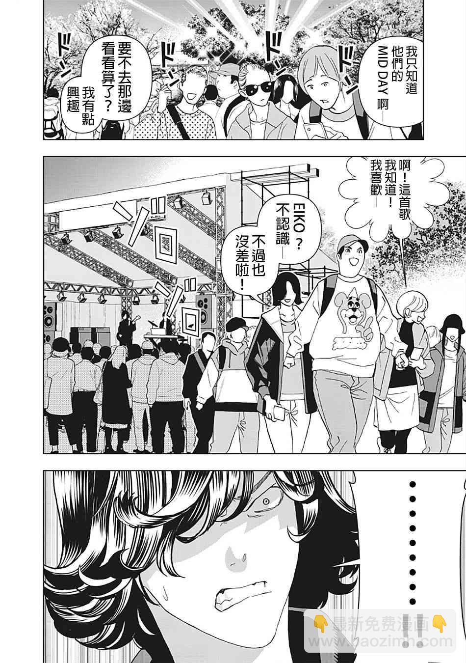 派對浪客諸葛孔明 - 7話 - 4