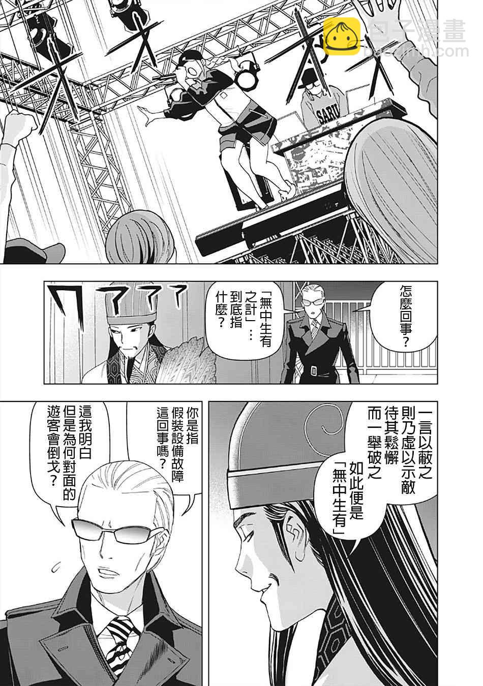 派對浪客諸葛孔明 - 7話 - 1