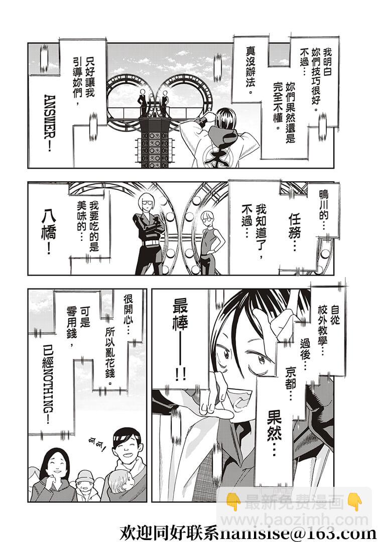 派對浪客諸葛孔明 - 第49話 - 2