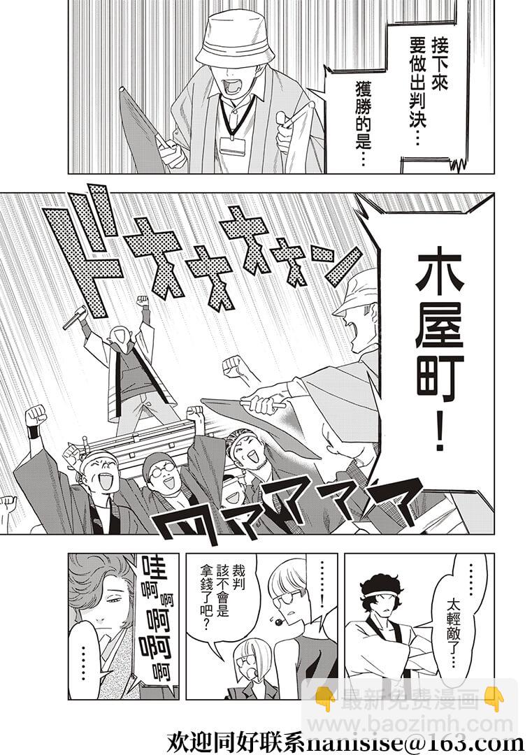 派對浪客諸葛孔明 - 第49話 - 3