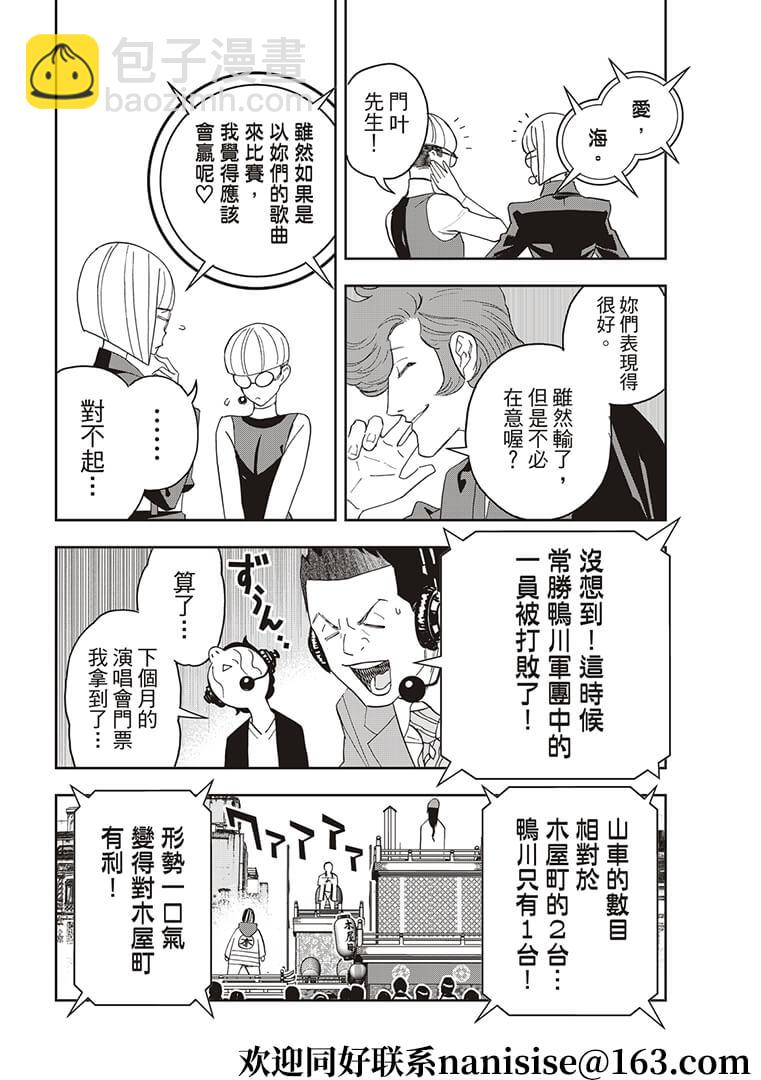 派對浪客諸葛孔明 - 第49話 - 4