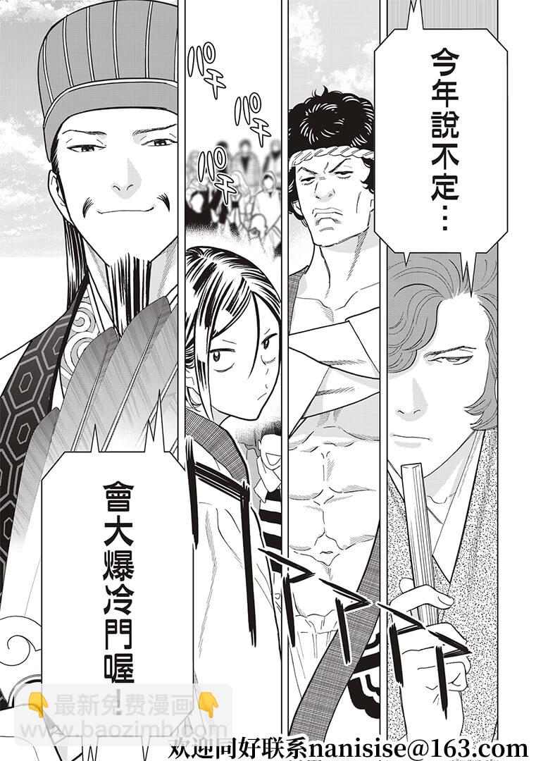 派對浪客諸葛孔明 - 第49話 - 1