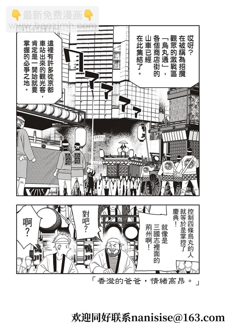 派對浪客諸葛孔明 - 第49話 - 2