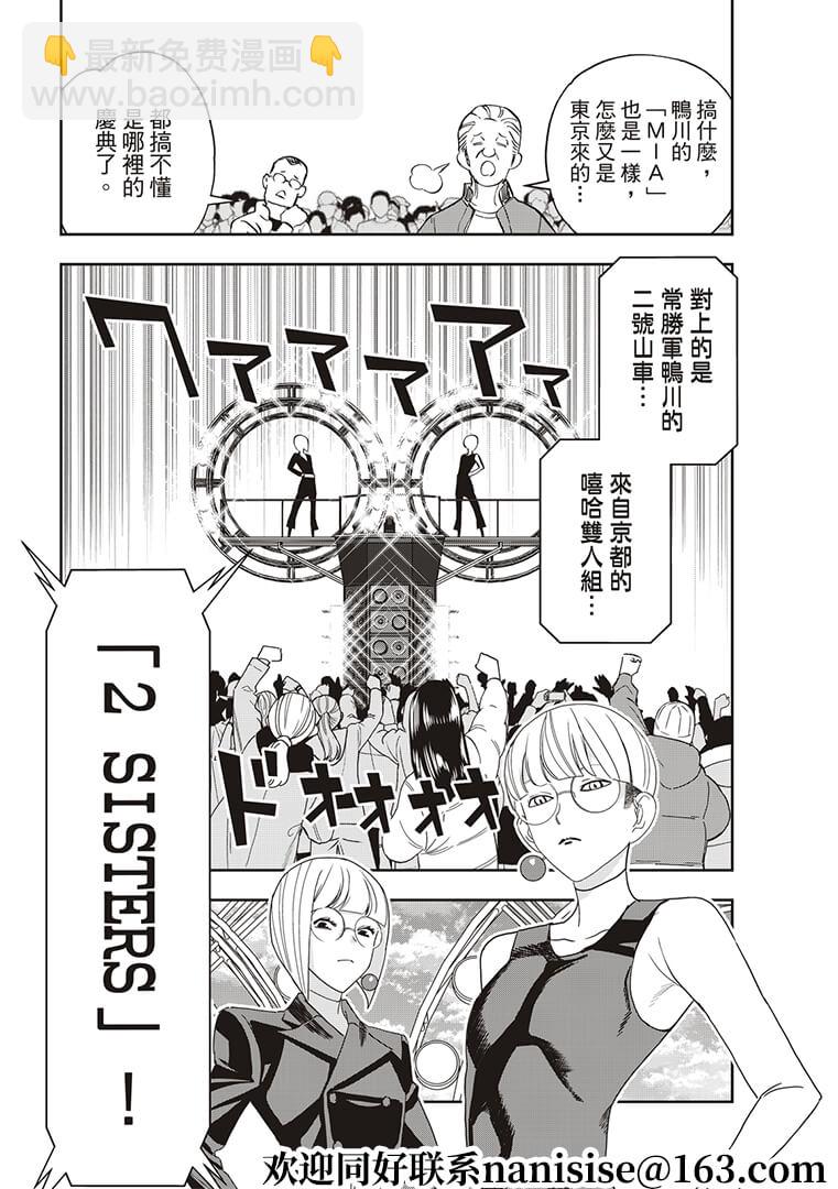 派對浪客諸葛孔明 - 第49話 - 2