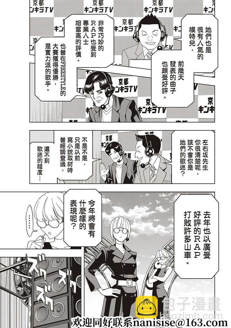 派對浪客諸葛孔明 - 第49話 - 3